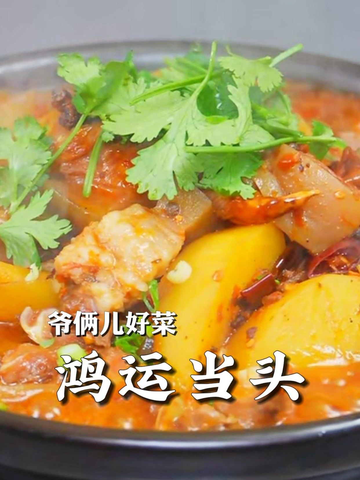牛头肉炖土豆,软嫩入味,吃一顿热乎乎的锅子,暖心又暖胃