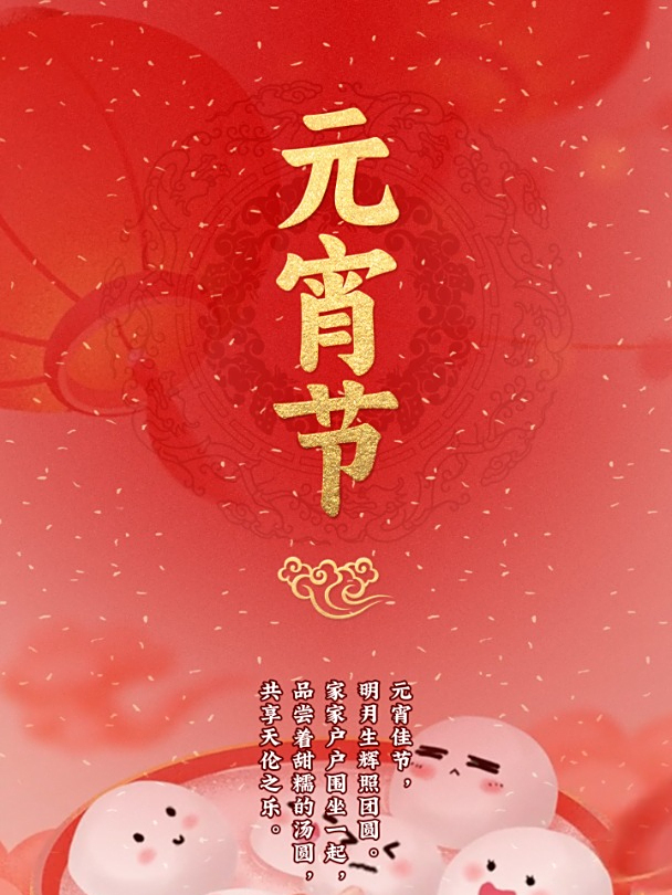 元宵佳节,明月生辉照团圆。元宵节手机壁纸