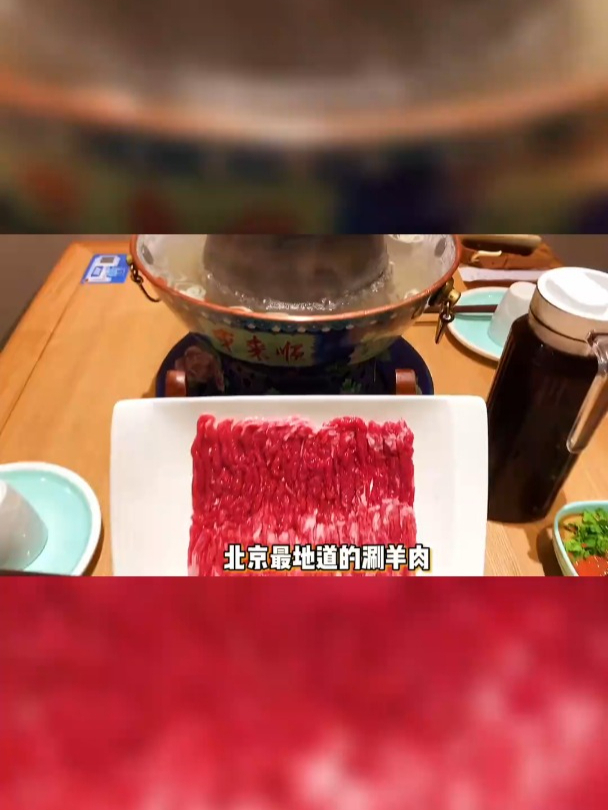 北京涮羊肉套餐太值了!手切非遗,北京必吃榜!