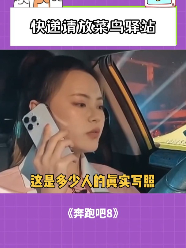 奔跑吧:快递请放菜鸟驿站!
