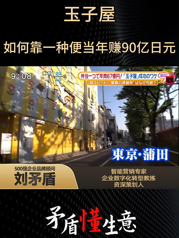 玉子屋:如何靠一种便当年赚90亿日元?