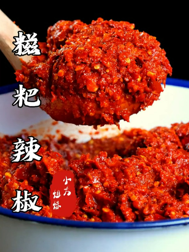 炒辣子鸡、做地摊火锅的糍粑辣椒做好了,自己在家做辣度适中