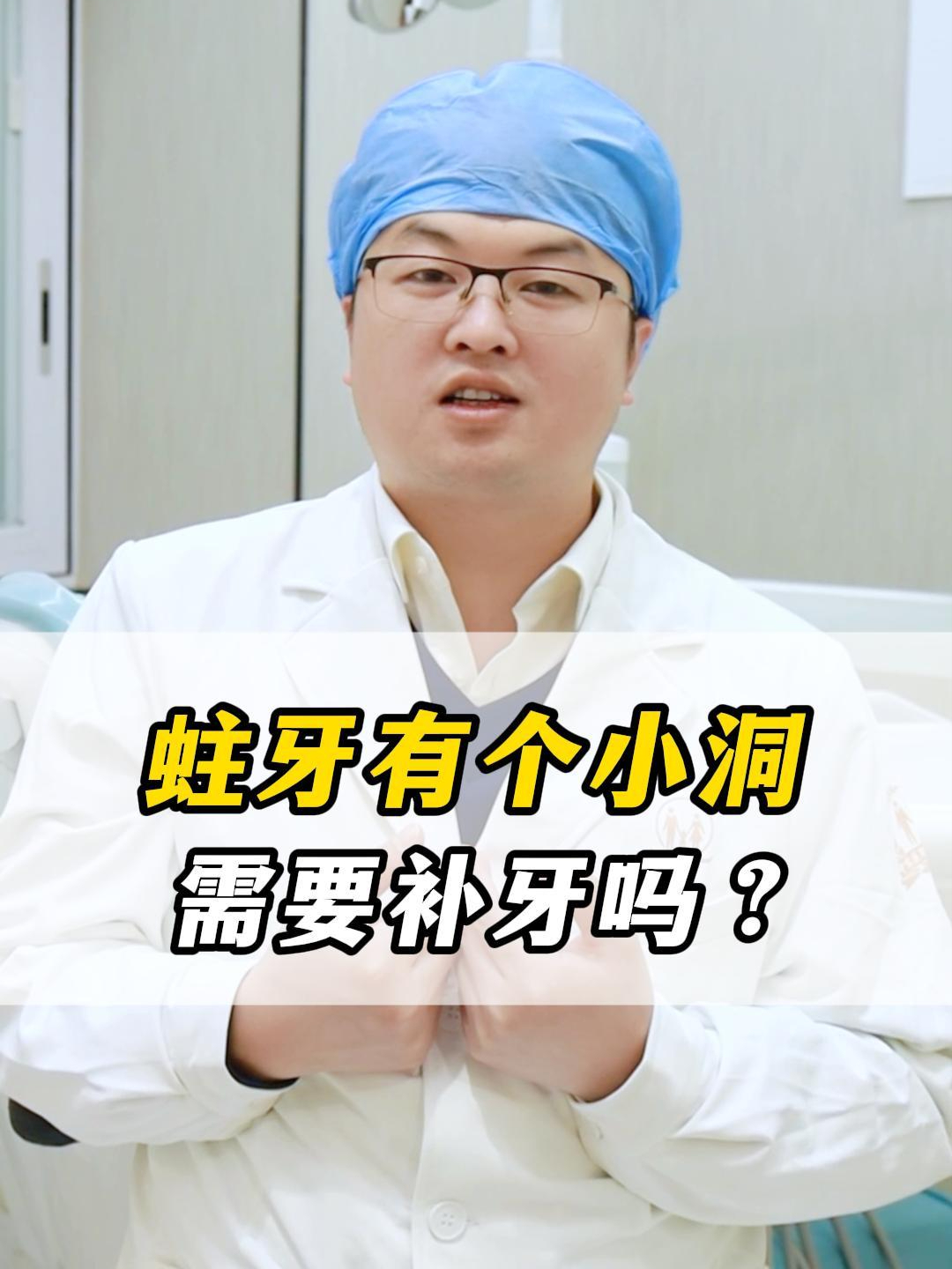 蛀牙有个小洞需要补牙吗?