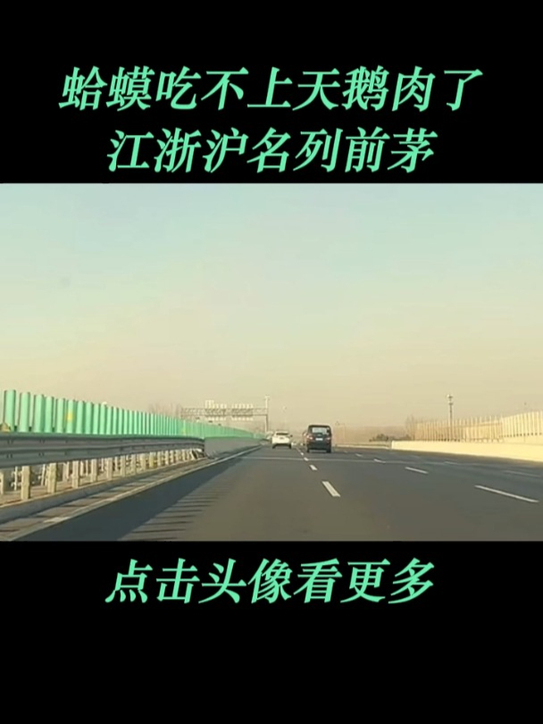 蛤蟆吃不上天鹅肉了