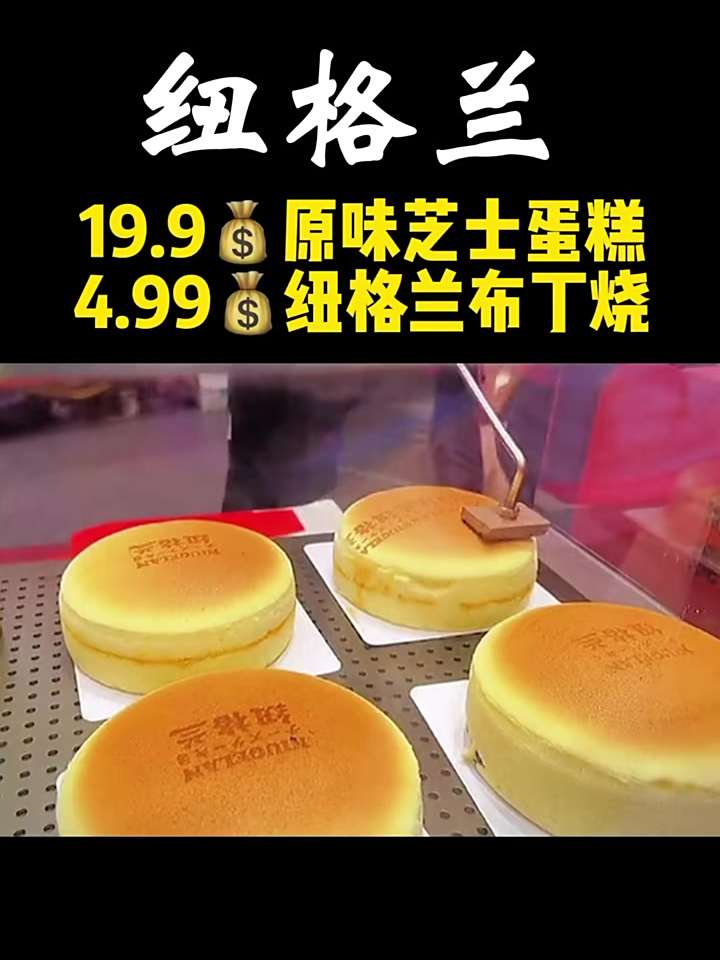 19.9的纽格兰芝士蛋糕卷土重来,快来一口松松软软的芝士蛋糕吧