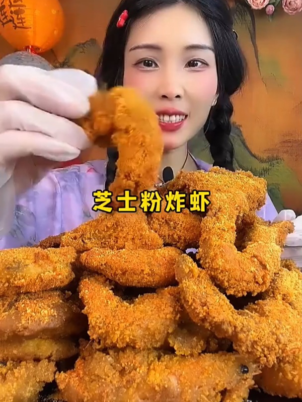 外酥里嫩 味道棒棒哒 炸虾