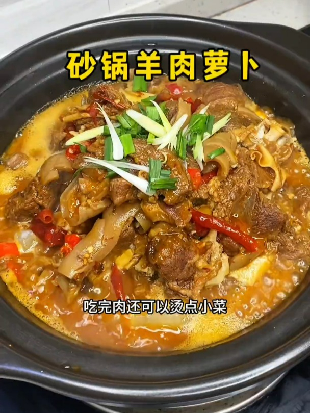 老妈又安排了几个拿手菜,特别是今天这个砂锅羊肉萝卜