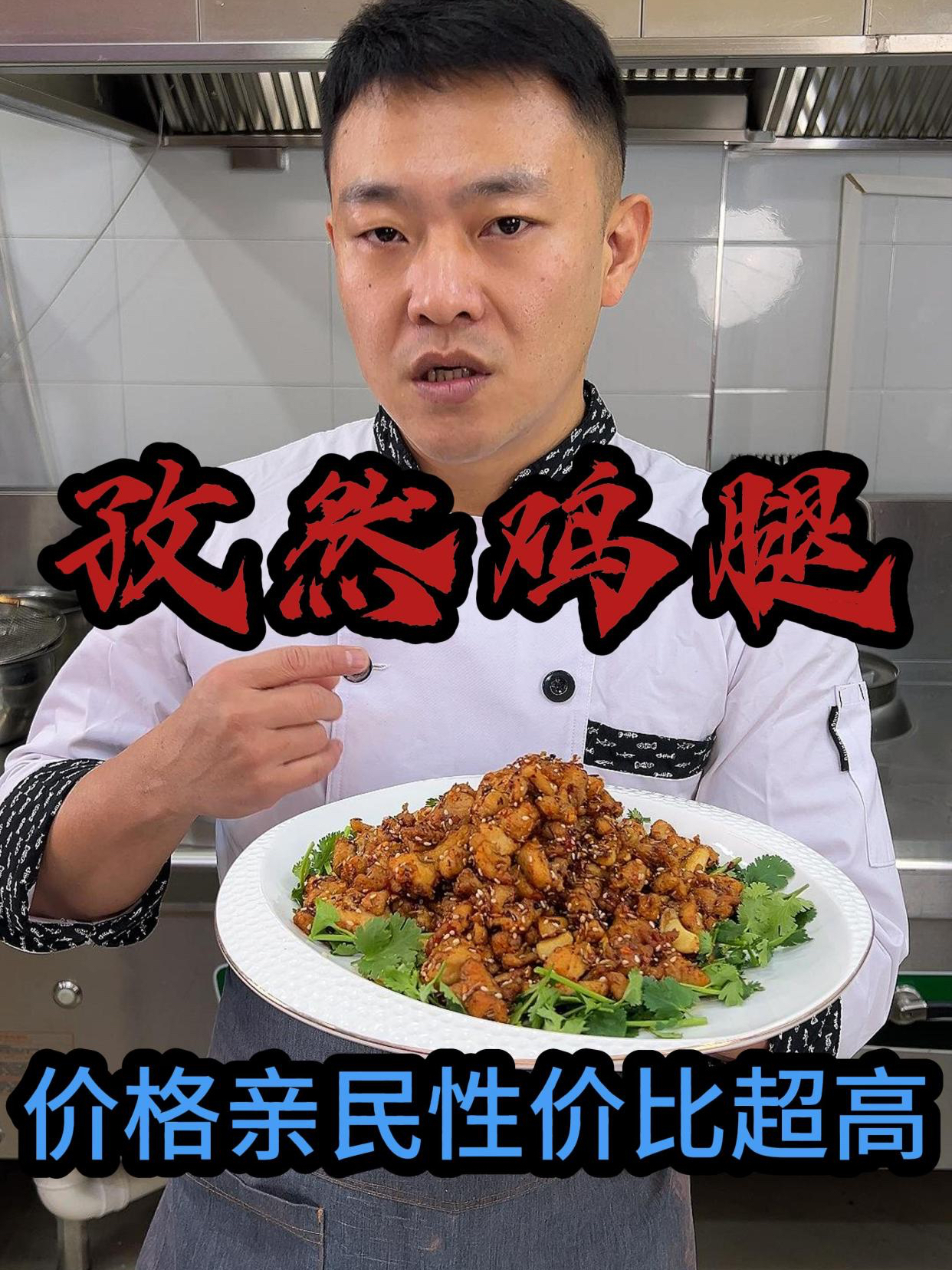 大鸡腿的另一种展现方式,10分钟速成下酒下饭菜