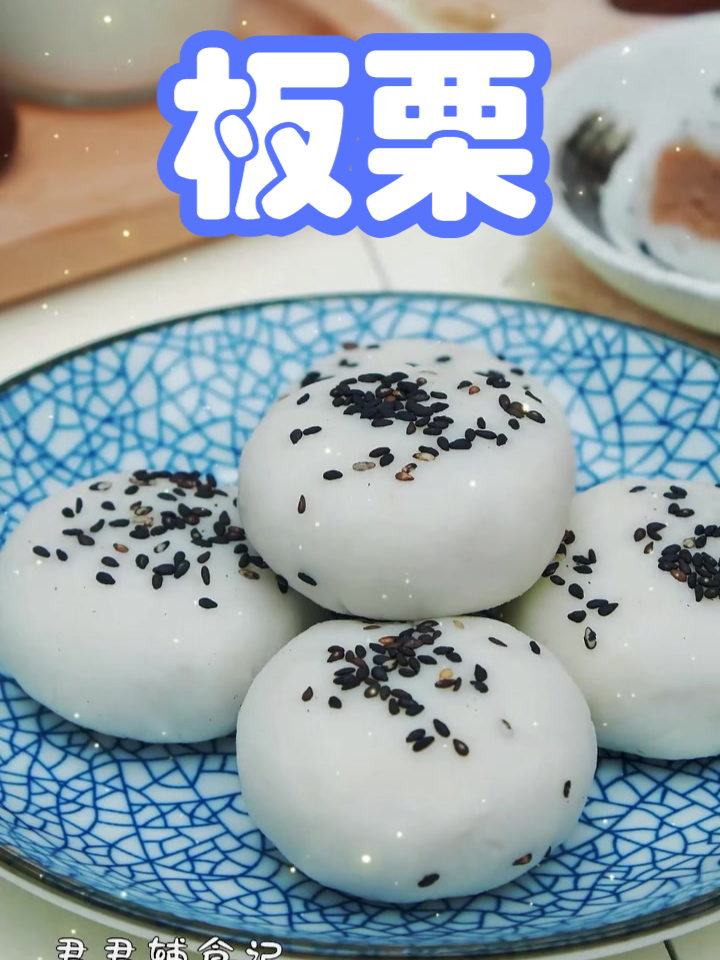 细嫩甘美,栗仁所含各种营养元素高于板栗,板栗糕巨好吃