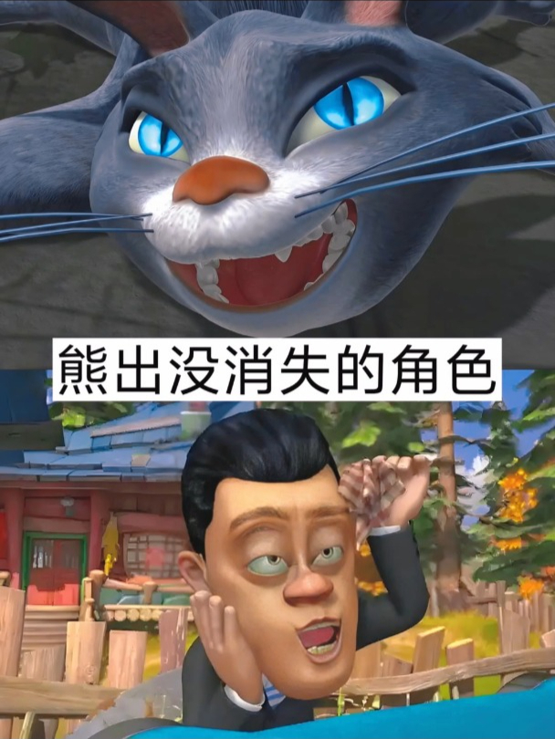 熊出没中消失的角色你还记得谁?