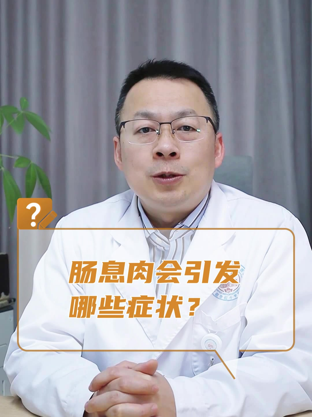 肠息肉会引发哪些症状?