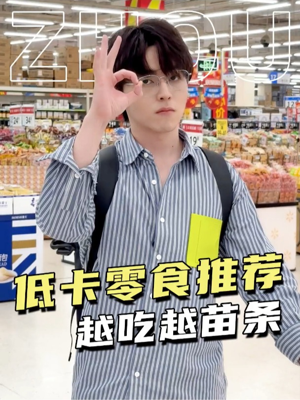 谁说减肥不能吃零食了!这些低卡零食不允许你们还不知道!