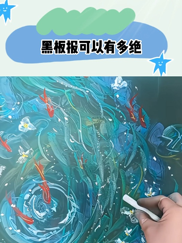 黑板报可以有多绝