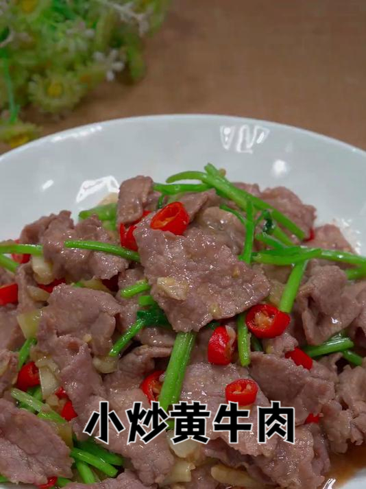 小炒黄牛肉