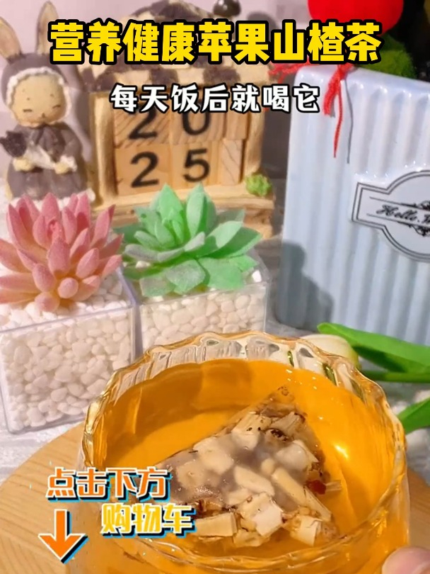年后想要减肥的姐妹,每天来杯免煮苹果山楂水,酸酸甜甜清爽好喝