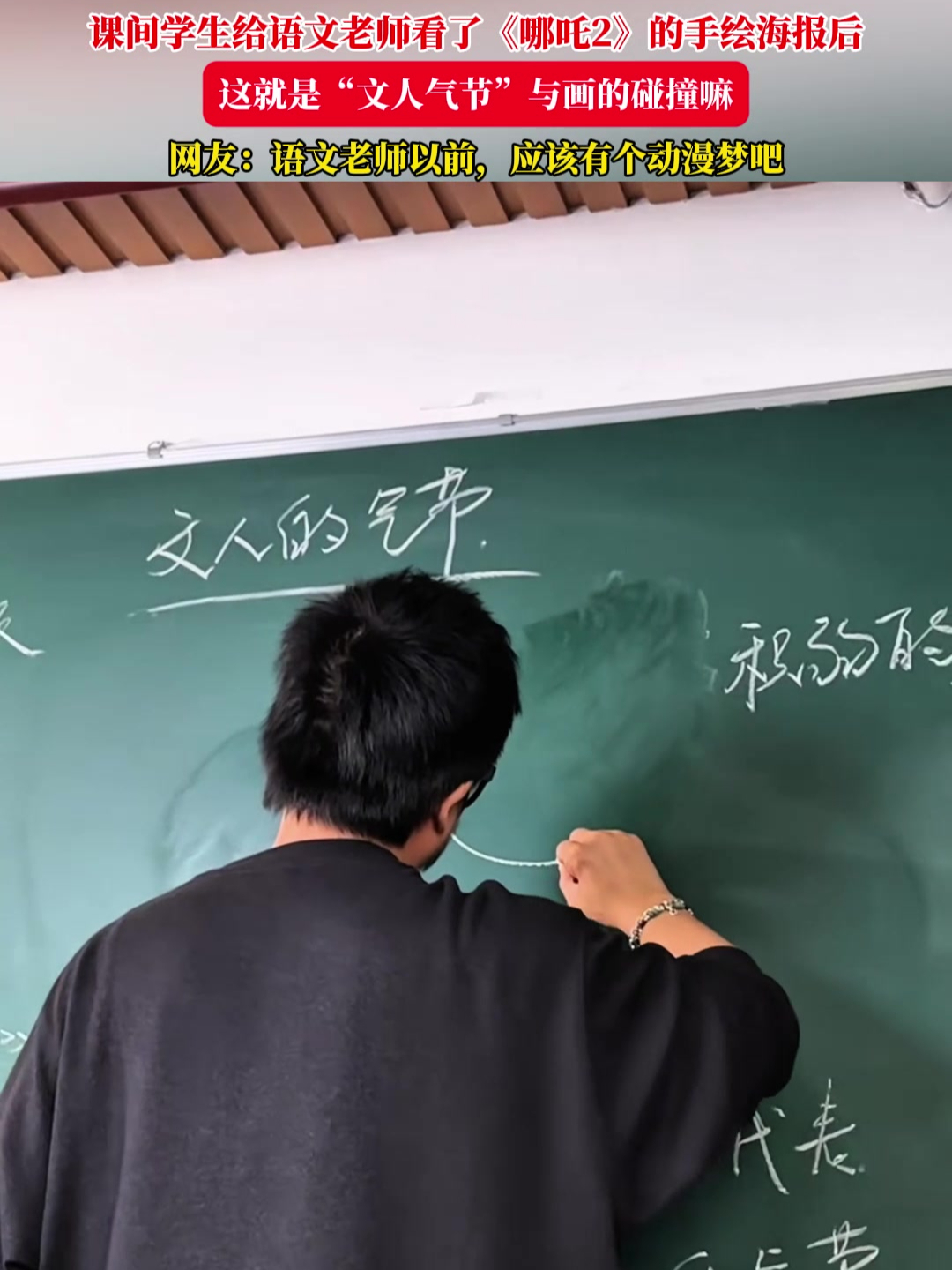 课间学生给语文老师看了《哪吒2》的手绘海报后