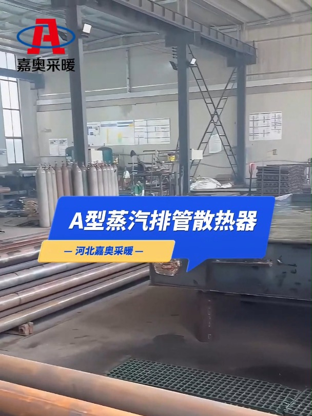A型蒸汽排管散热器 光面管散热器B型