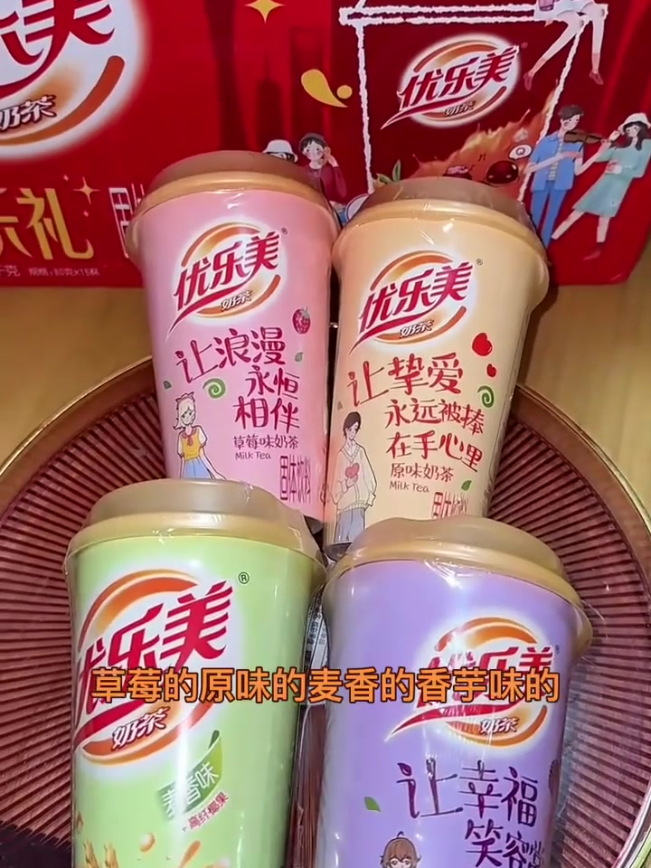 优乐美奶茶礼盒