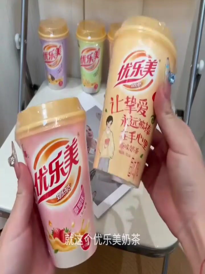 今年送礼我要送我爱喝的优乐美奶茶