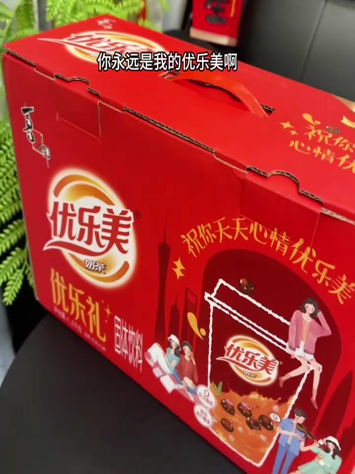 哇塞!优乐美奶茶也来大羊毛了!关键还是礼盒装的,冬天来上一杯