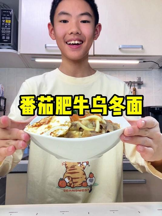 番茄肥牛咖喱乌冬面,超级满足~