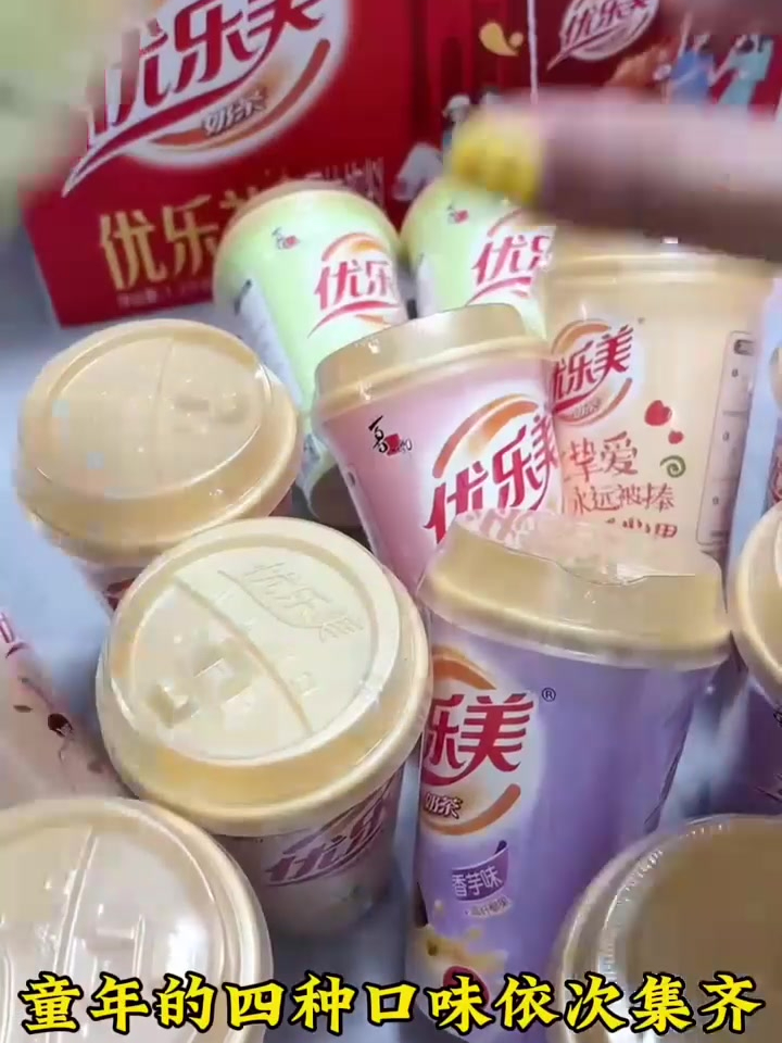 这款优乐美奶茶是过年的首选,而且还是小时候的味道,敢问谁能不
