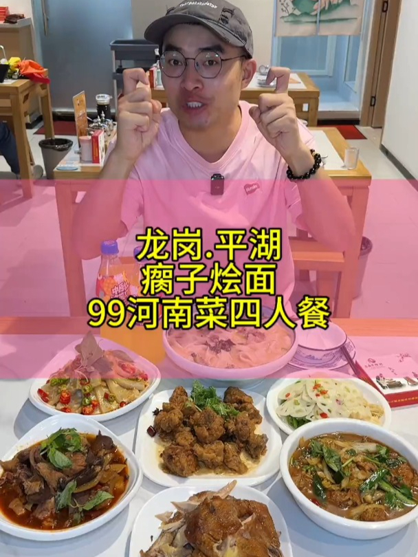 龙岗平湖新开的河南菜瘸子烩面