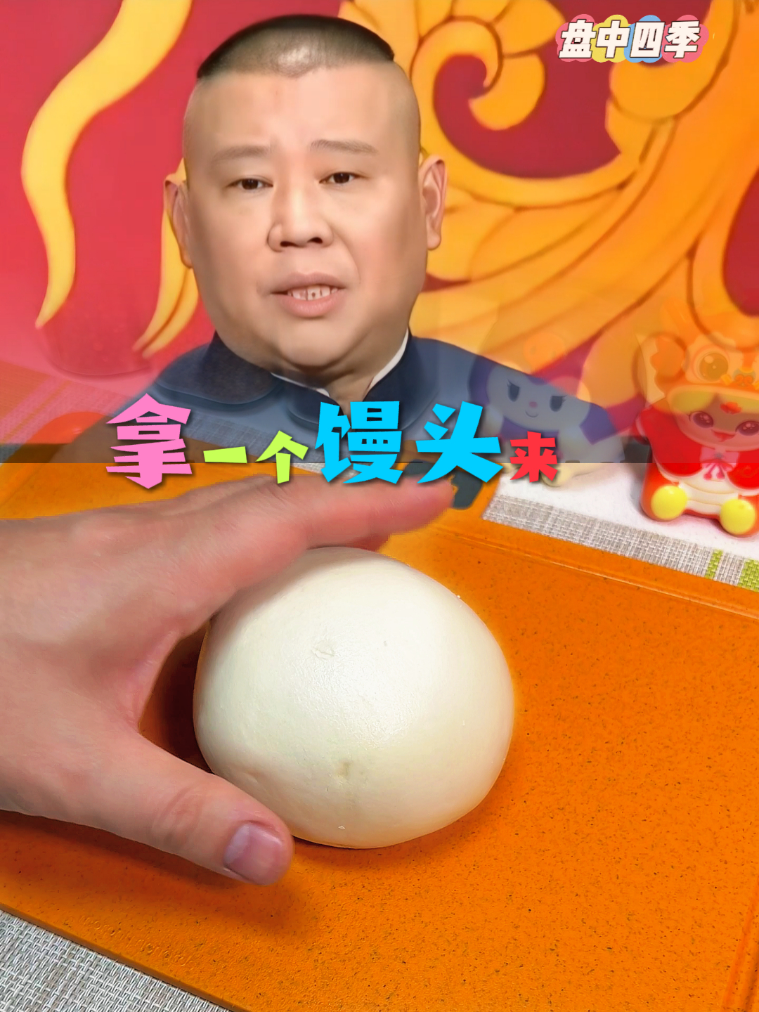 刚子也有一道自制的小菜了!开了花似的烤馒头~又酥又脆特别好吃