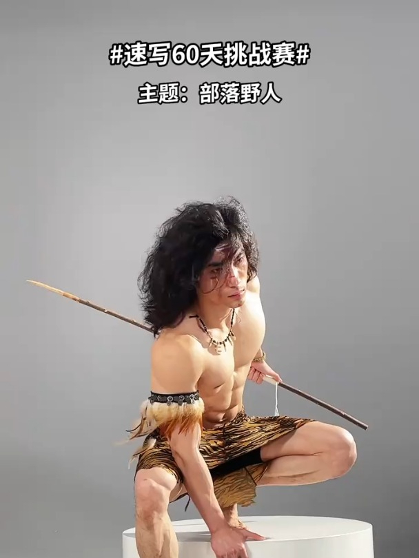 「速写素材」远古部落的呼唤!