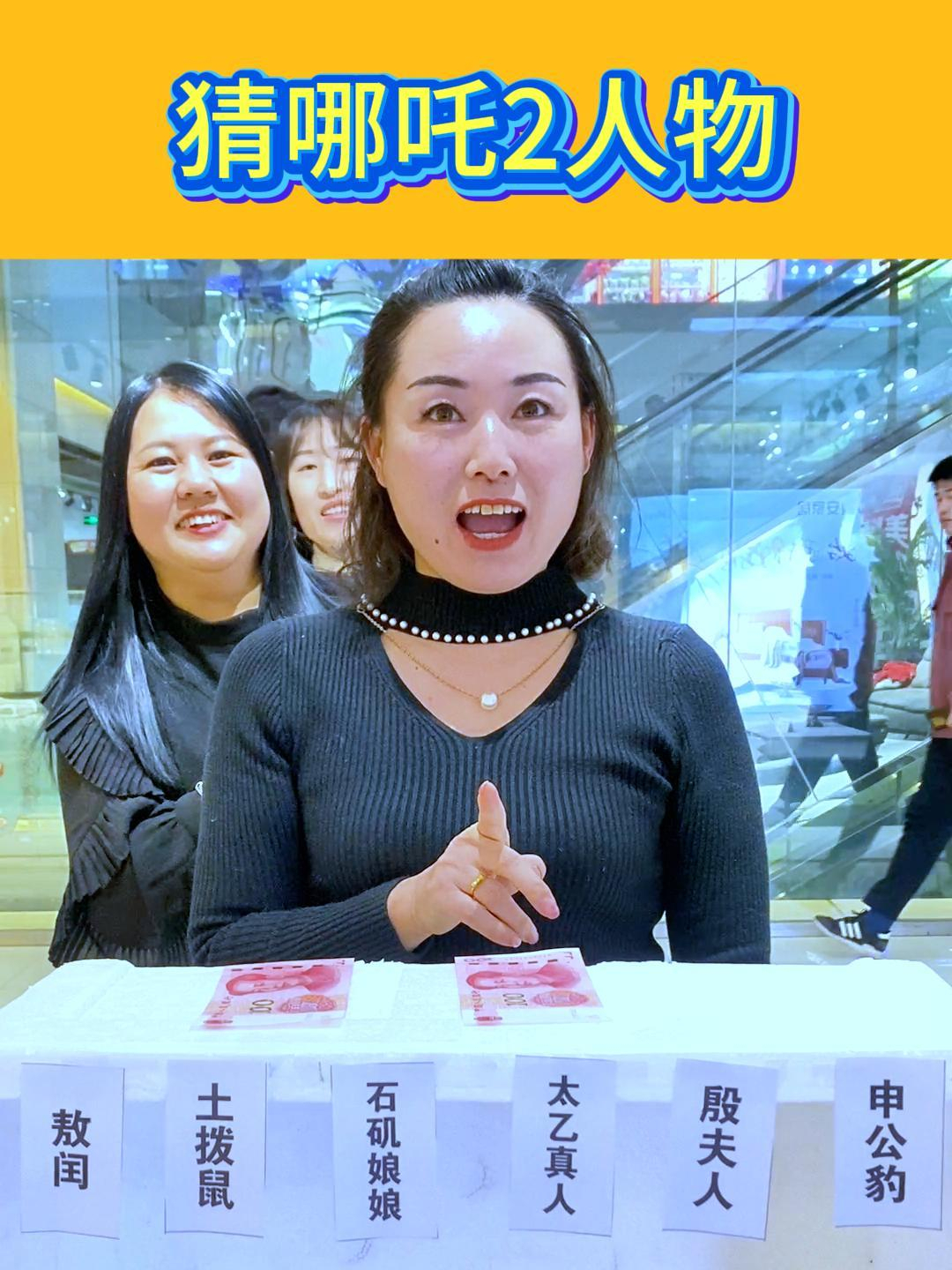猜哪吒2人物挑战