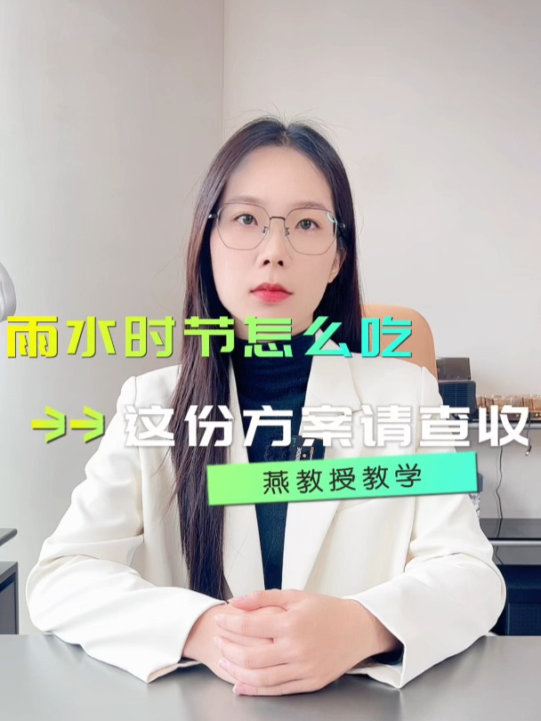 雨水时节怎么吃?这份食疗方案请查收