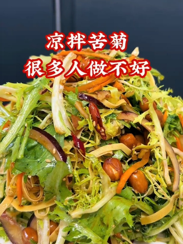 凉拌苦菊有方法