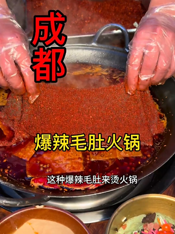 成都市中心藏在小院里的市井火锅,爆辣毛肚很霸道!