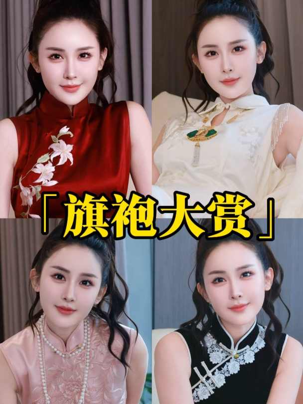 中国女人如果没穿过旗袍不知道自己可以这么美!