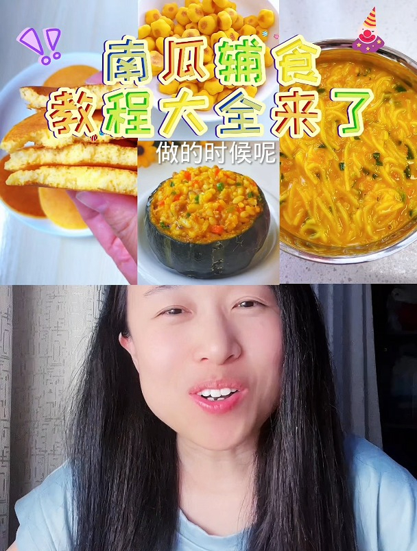 宝宝辅食南瓜的做法大全
