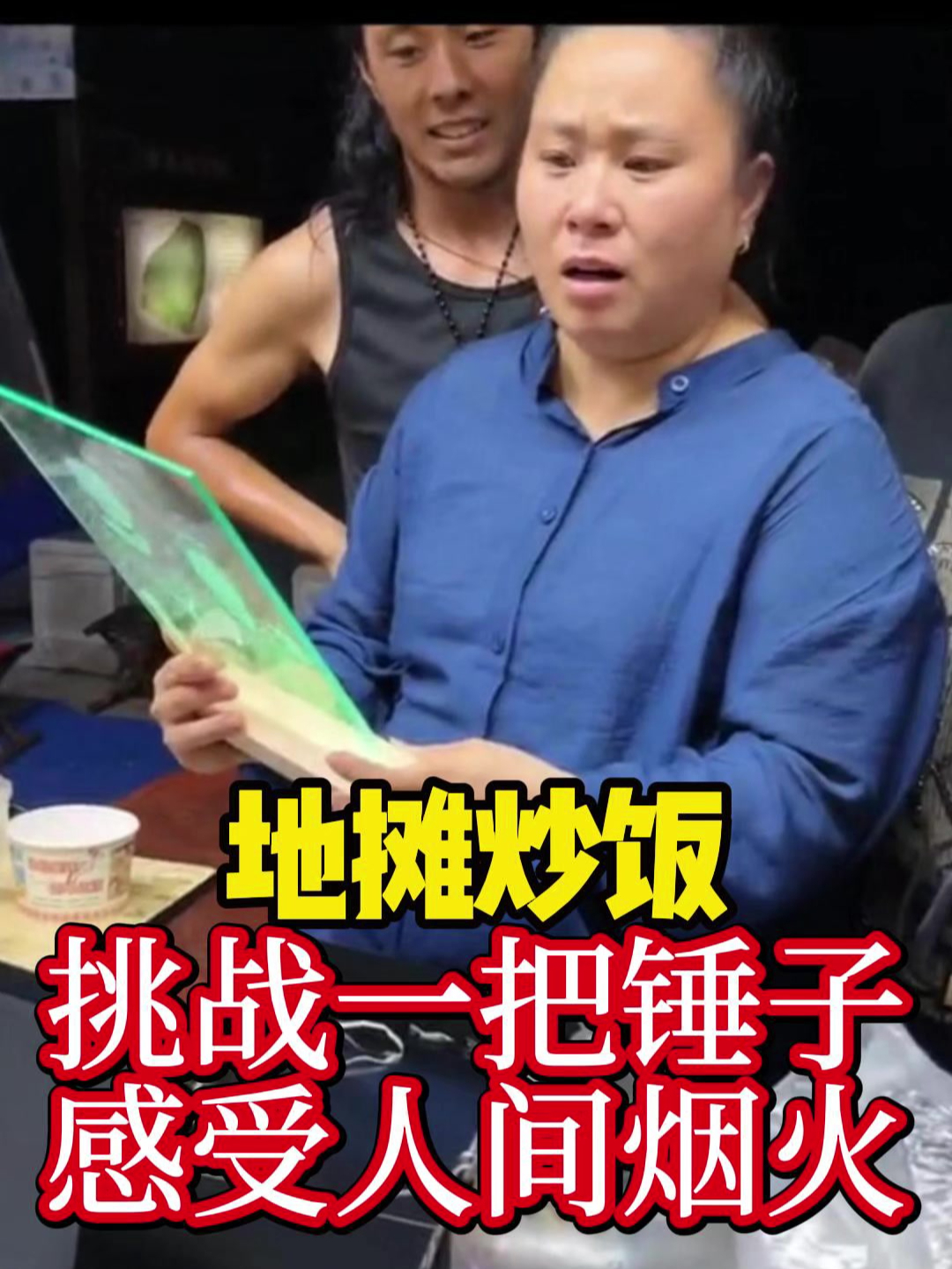 地摊炒饭