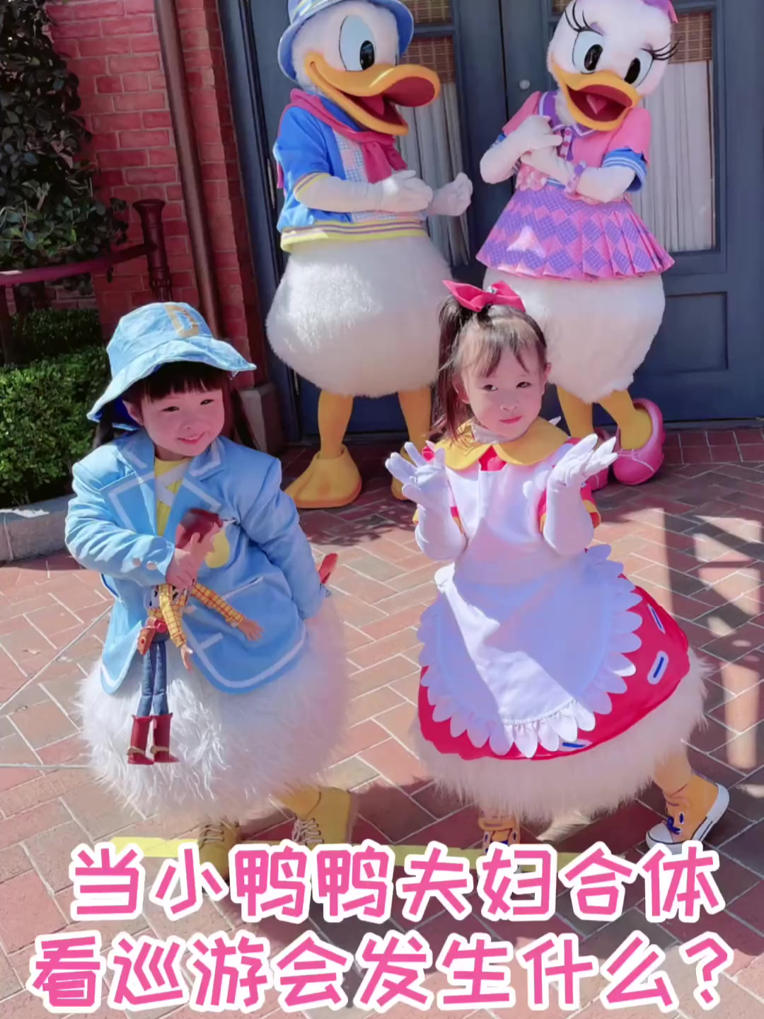 小唐老鸭夫妇合体看巡游收到迪士尼朋友满满的爱