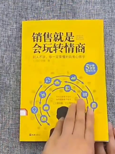 销售心理学就是会玩转情商书籍销售技巧和话术口才书籍