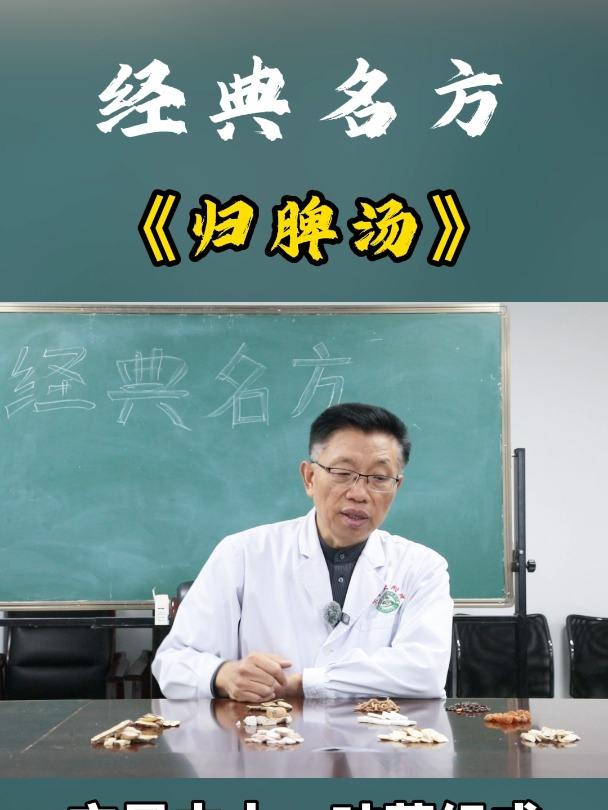 肿瘤名中医常用经典名方——《归脾汤》,养血补血好帮手