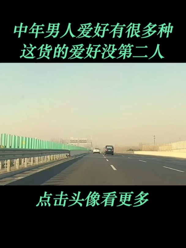 中年男人爱好有很多种,这货的爱好全国找不出来第二个人