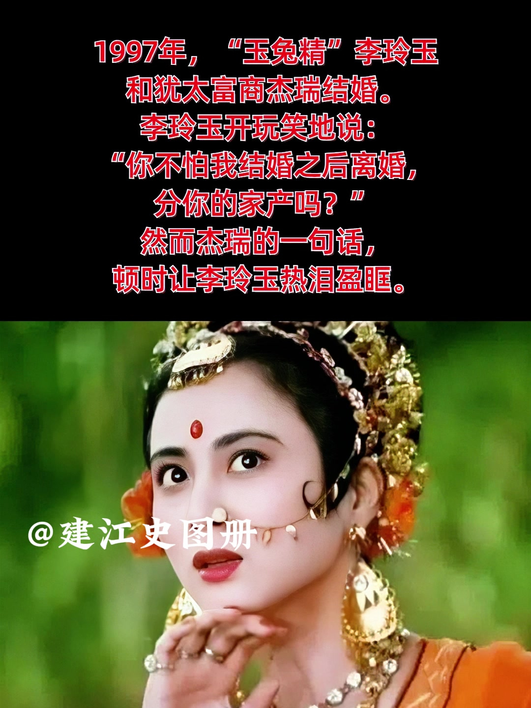 1997年,李玲玉与犹太富商结婚,开玩笑分家产,杰瑞回应令她泪目