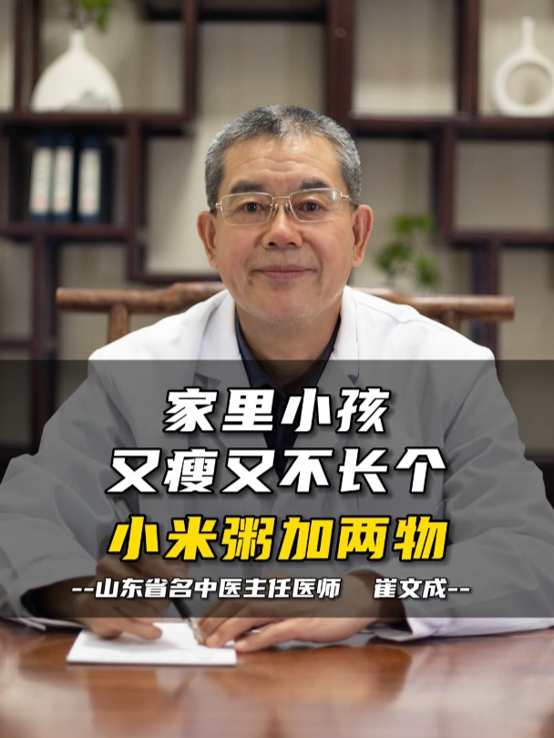 家里小孩又瘦又不长个,小米粥加两物