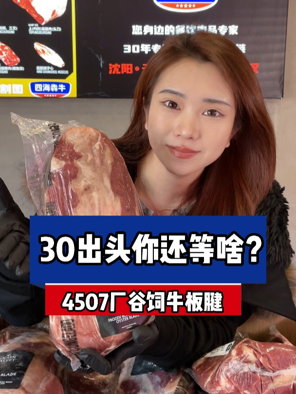 @4507牛板腱