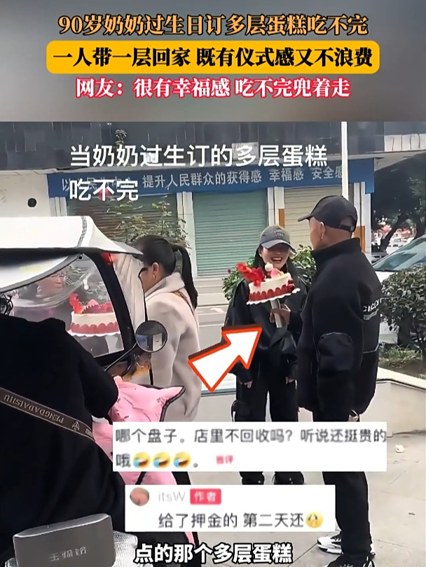90岁奶奶过生日订多层蛋糕吃不完,一人带一层回家