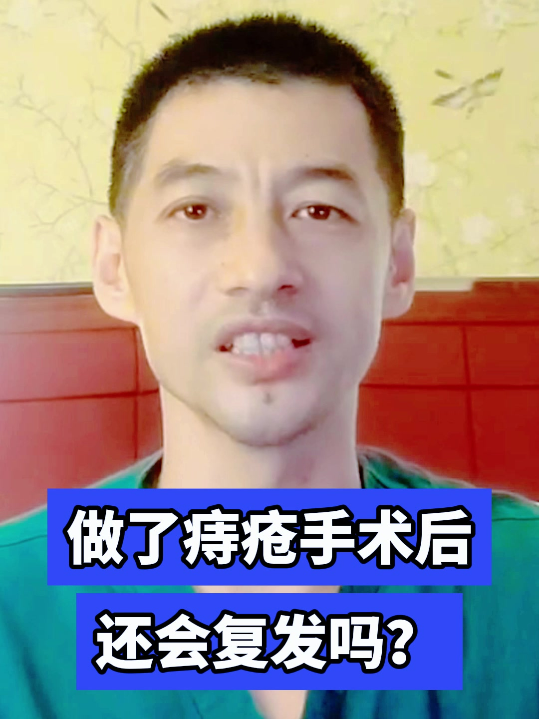 做了痔疮手术后还会复发吗?