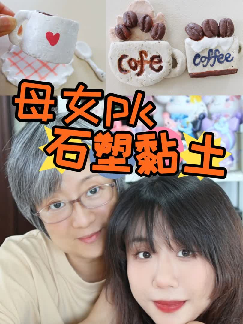 石塑黏土搞起来!极限二选一的时候到了