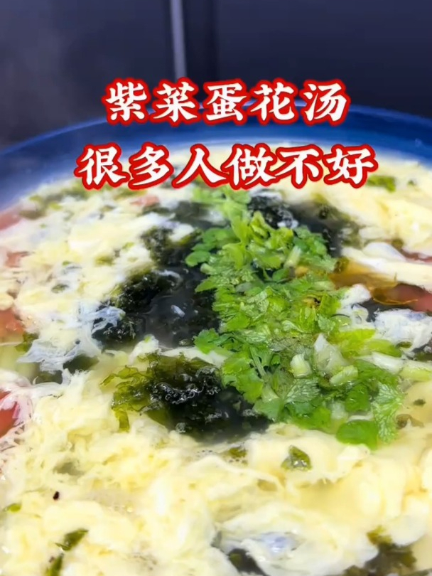 紫菜蛋花汤