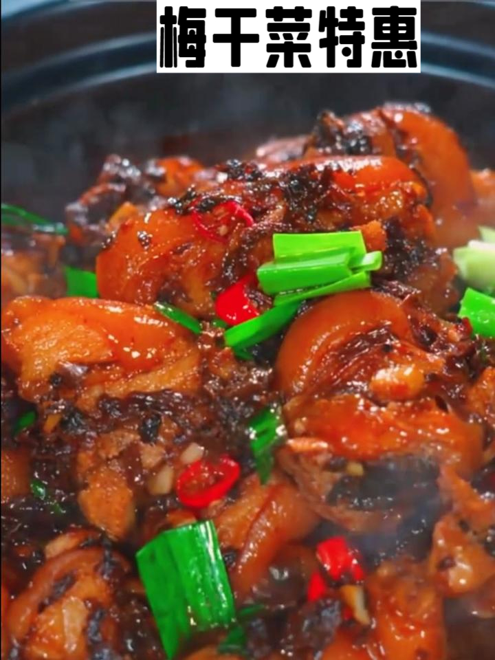 梅干菜开年特惠