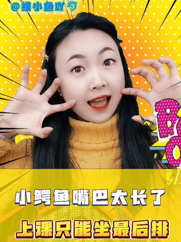 小鳄鱼嘴巴太长了,上课只能坐最后排