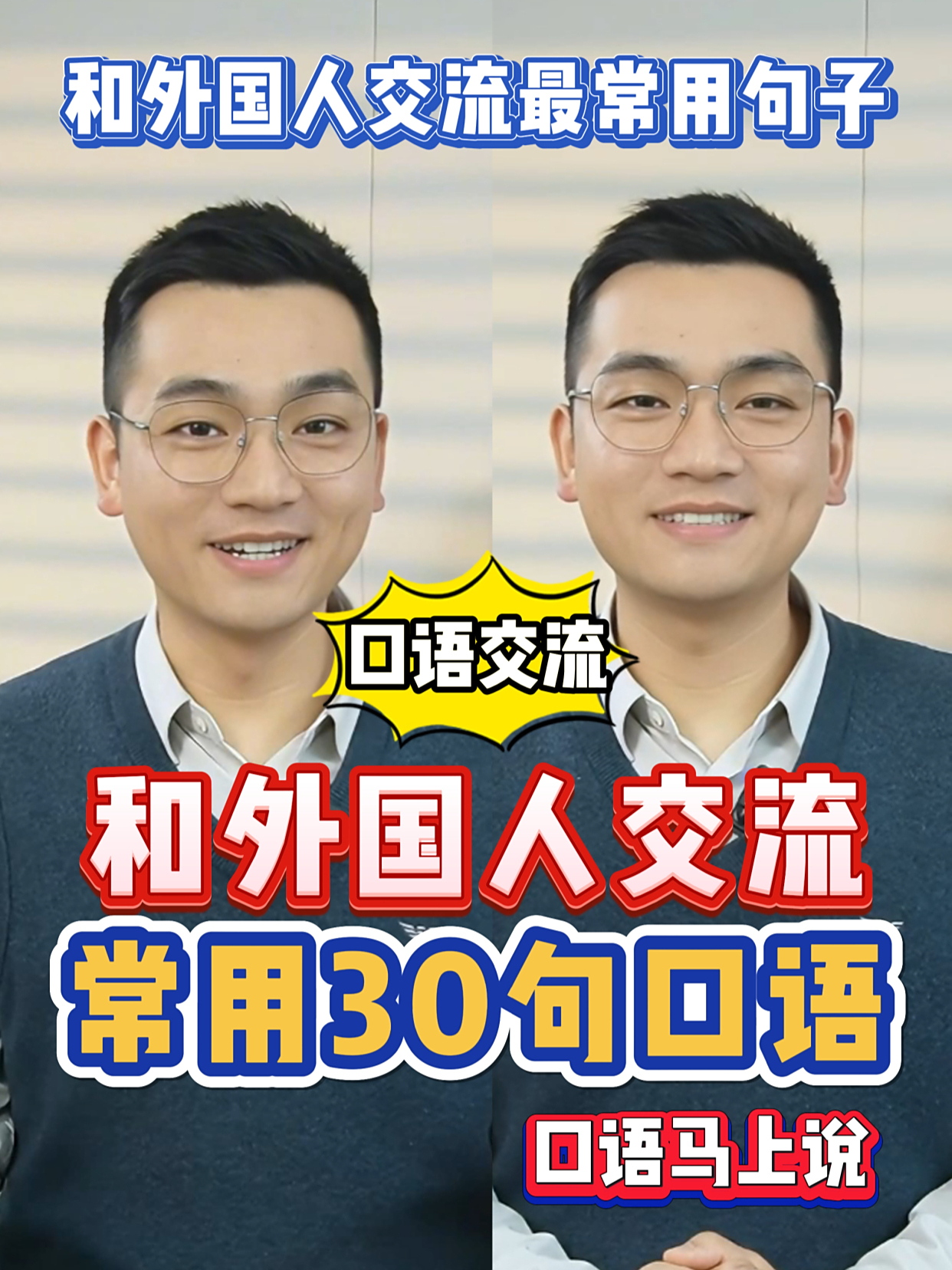 和外国人交流最常用的30个简单口语 英语
